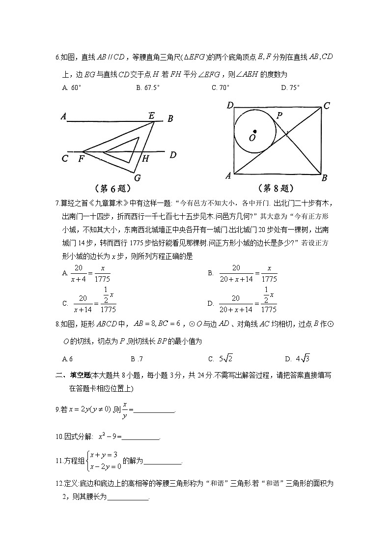 2024年苏州市姑苏区初三数学一模试卷（含答案）第2页