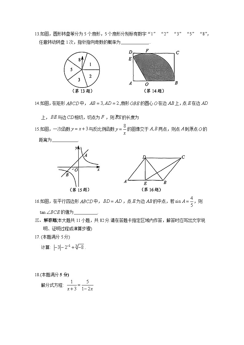 2024年苏州市姑苏区初三数学一模试卷（含答案）第3页