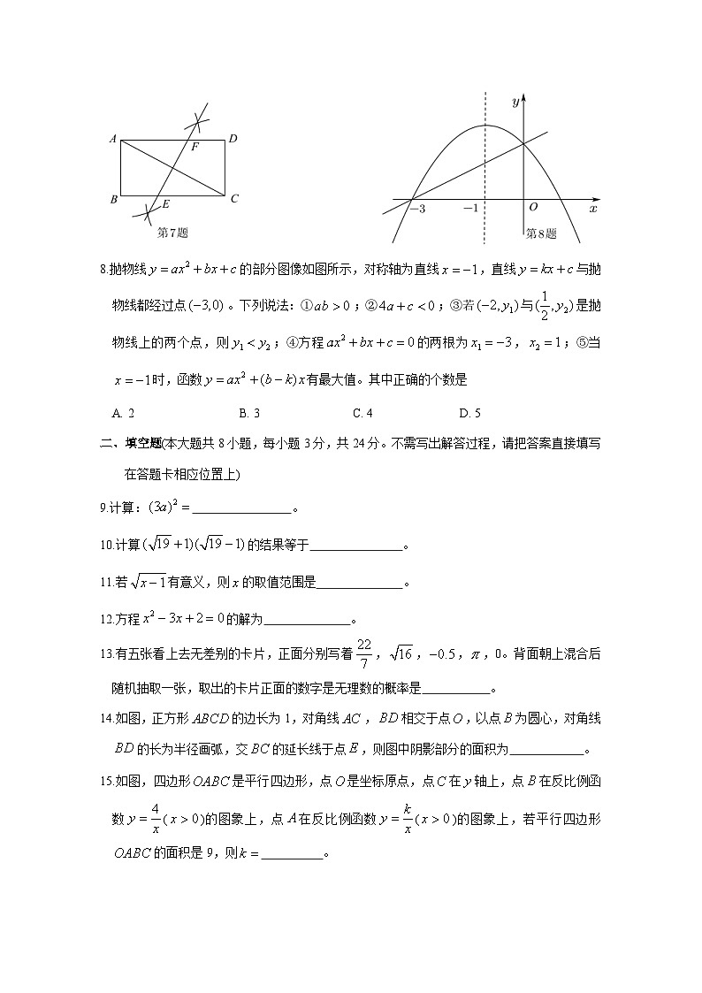 2024年苏州吴中、吴江、相城区初三数学第一次调研试卷(含答案)第2页