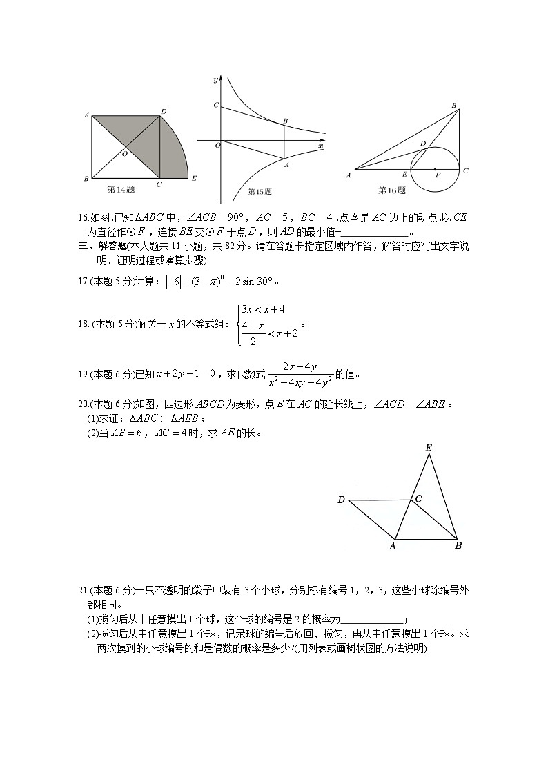 2024年苏州吴中、吴江、相城区初三数学第一次调研试卷(含答案)第3页