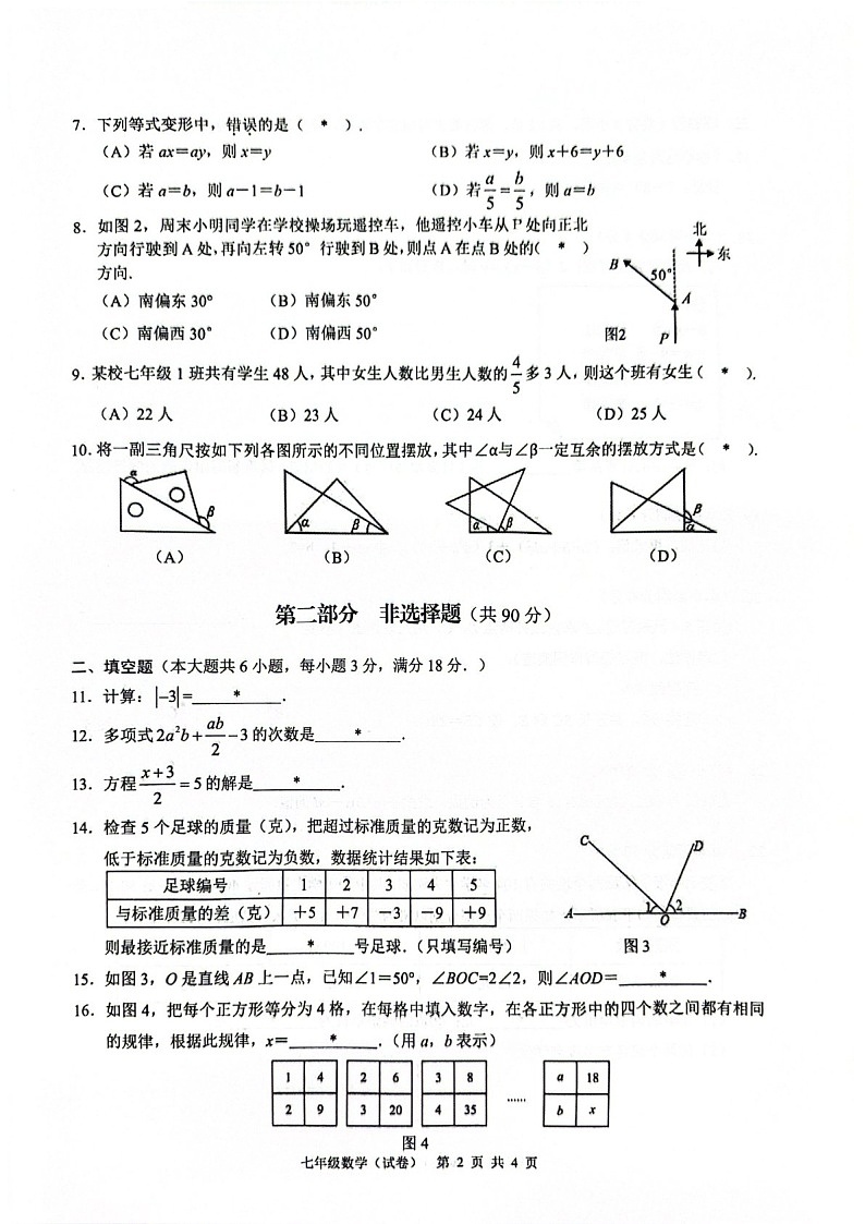 2023-2024学年七年级上学期白云区期末考试数学试题（学生版）第2页