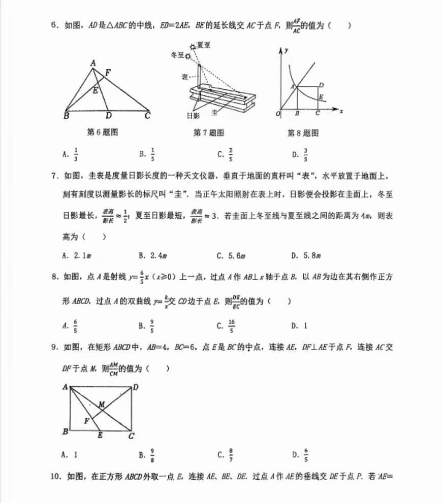 河南省郑州市四中2025-2026学年第一学期九年级数学期中试卷（无答案）第2页