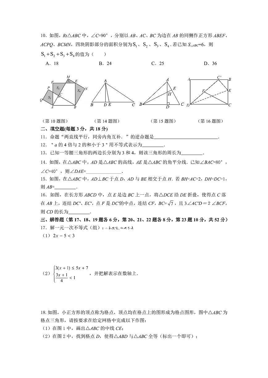 浙江省宁波市鄞州区十三校2025-2026学年第一学期八年级数学期中试卷（含答案）第2页