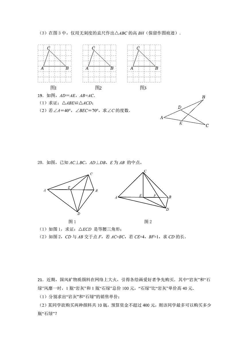 浙江省宁波市鄞州区十三校2025-2026学年第一学期八年级数学期中试卷（含答案）第3页