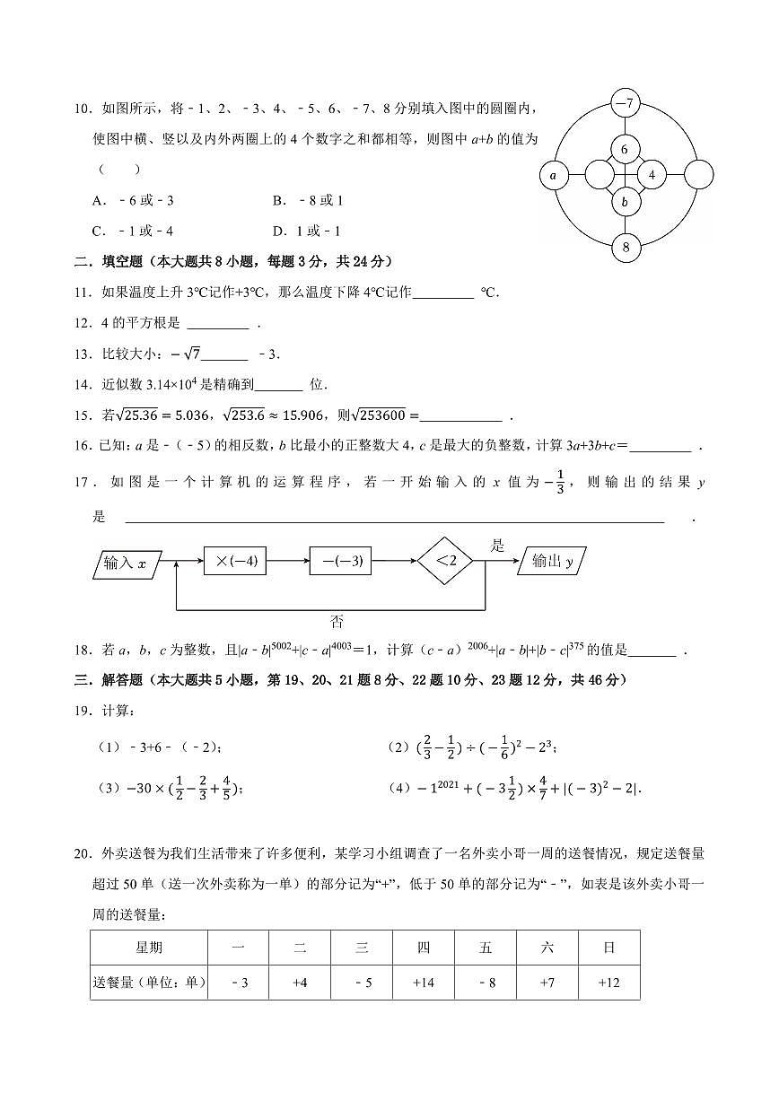 浙江省宁波市鄞州区十三校2025-2026学年第一学期七年级数学期中试卷（含答案）第2页