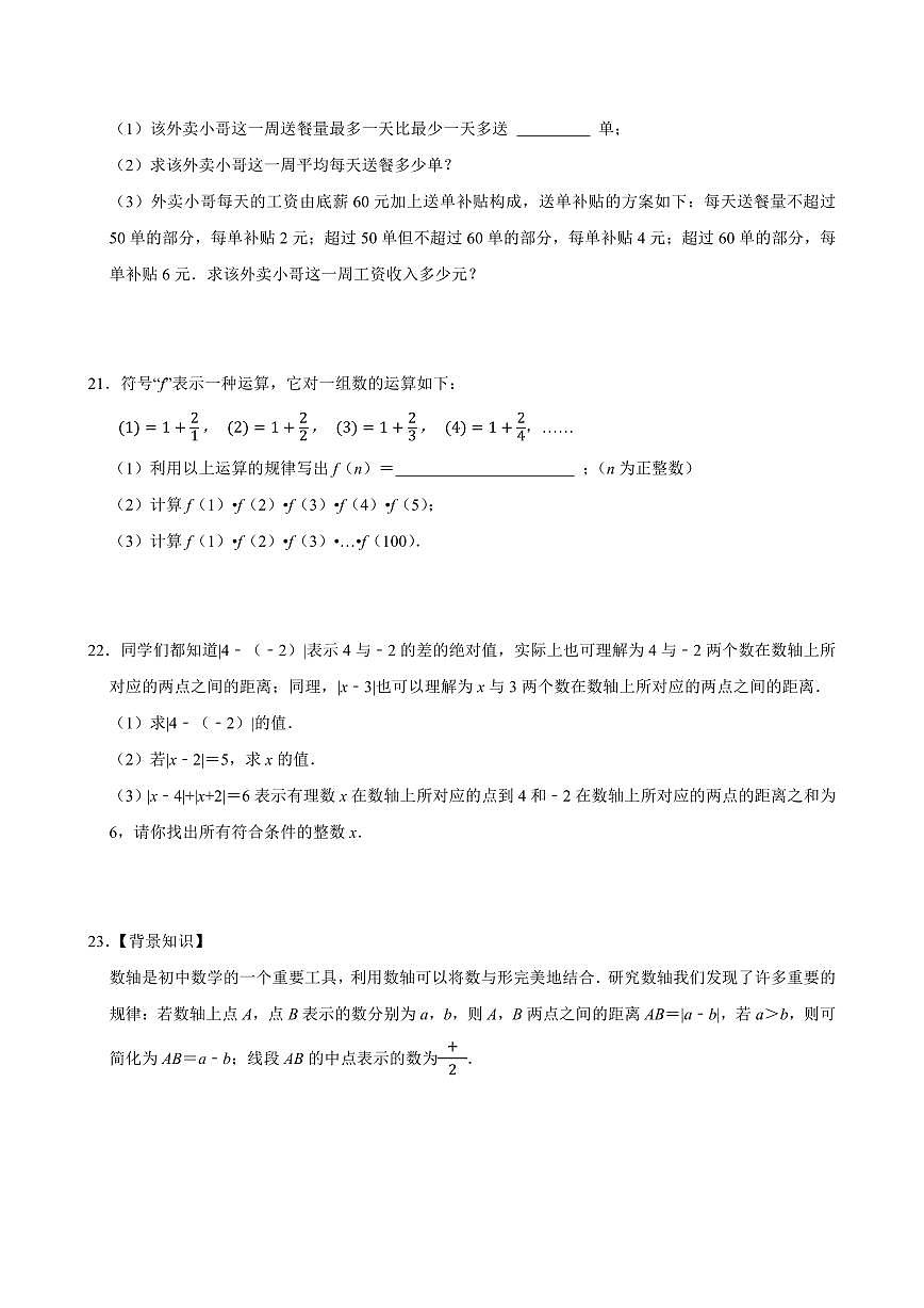 浙江省宁波市鄞州区十三校2025-2026学年第一学期七年级数学期中试卷（含答案）第3页