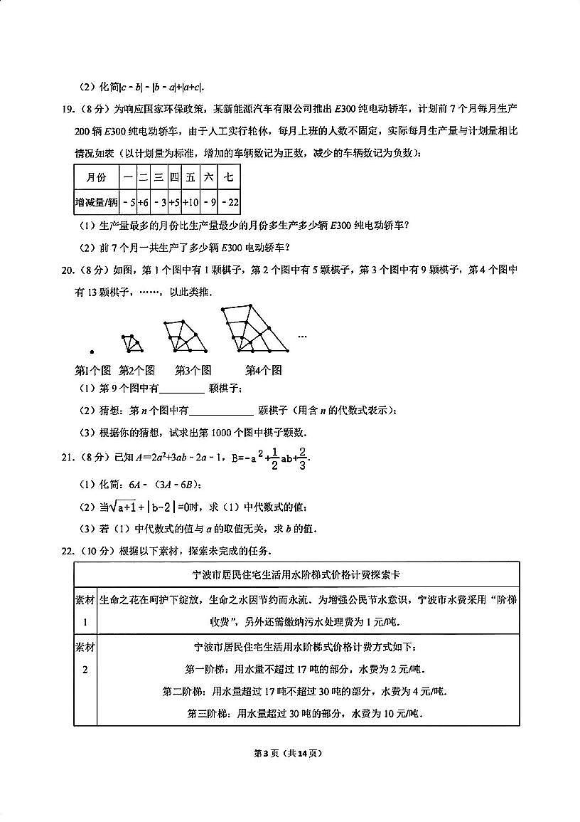 浙江省宁波市镇海区仁爱中学2025-2026学年第一学期七年级数学期中试卷（含答案）第3页