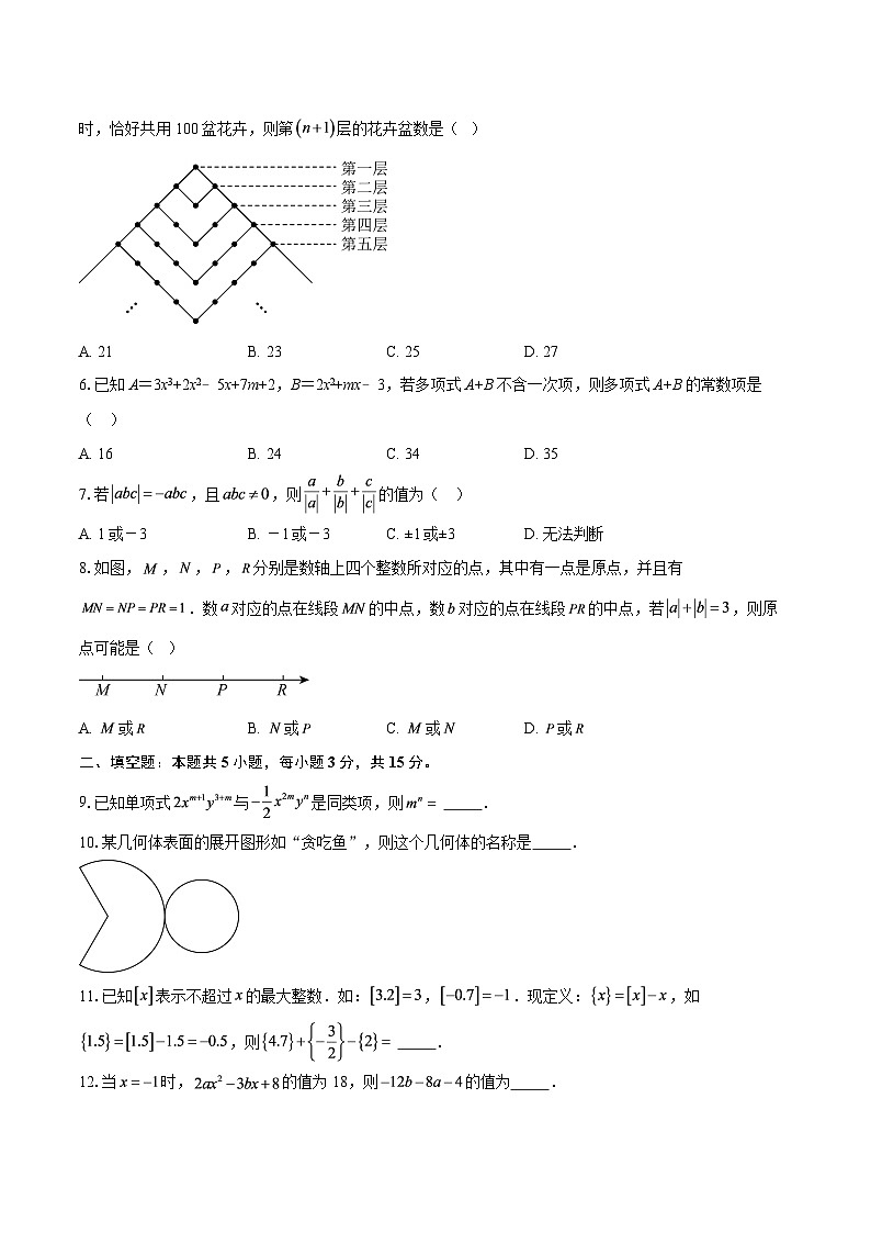 2025-2026学年广东省深圳市七年级上学期期中数学模拟试卷-自定义类型第2页