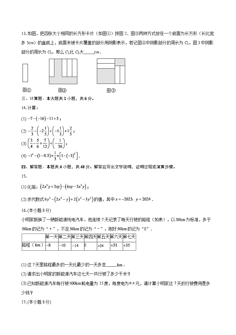 2025-2026学年广东省深圳市七年级上学期期中数学模拟试卷-自定义类型第3页