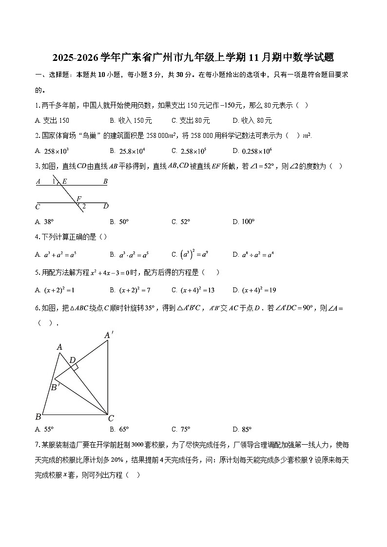 2025-2026学年广东省广州市九年级上学期11月期中数学试题-自定义类型第1页