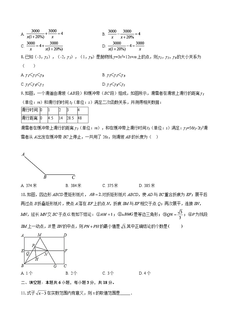 2025-2026学年广东省广州市九年级上学期11月期中数学试题-自定义类型第2页