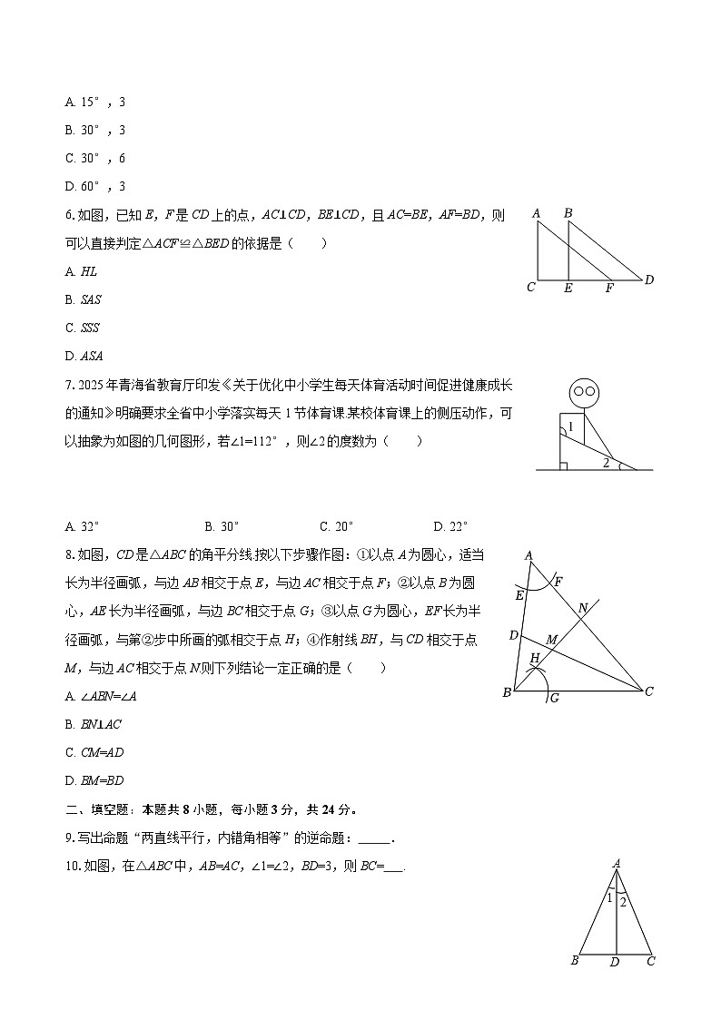 2025-2026学年青海省海东市平安区八年级（上）期中数学试卷-自定义类型第2页