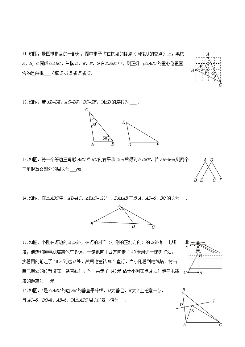 2025-2026学年青海省海东市平安区八年级（上）期中数学试卷-自定义类型第3页