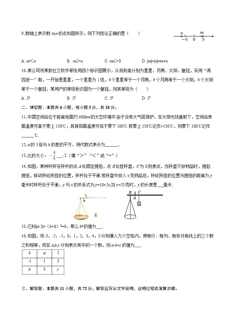 2025-2026学年甘肃省庆阳市七年级（上）期中数学试卷-自定义类型第2页