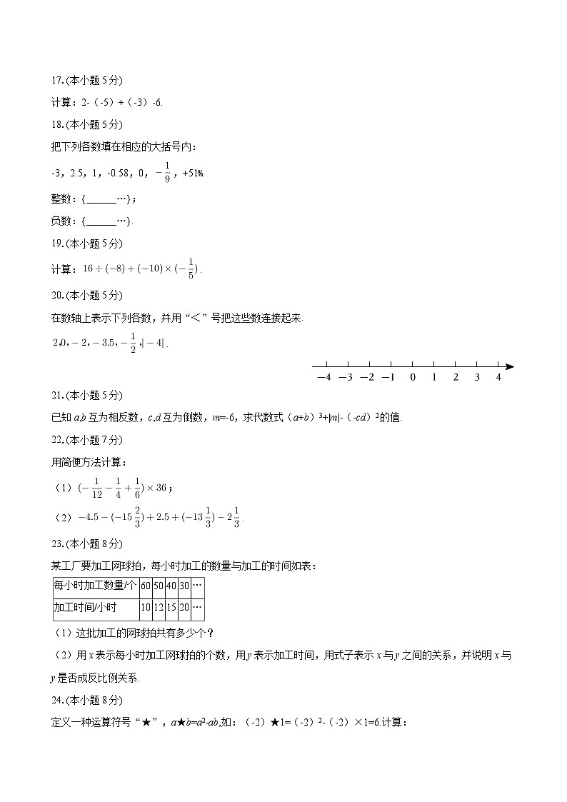 2025-2026学年甘肃省庆阳市七年级（上）期中数学试卷-自定义类型第3页