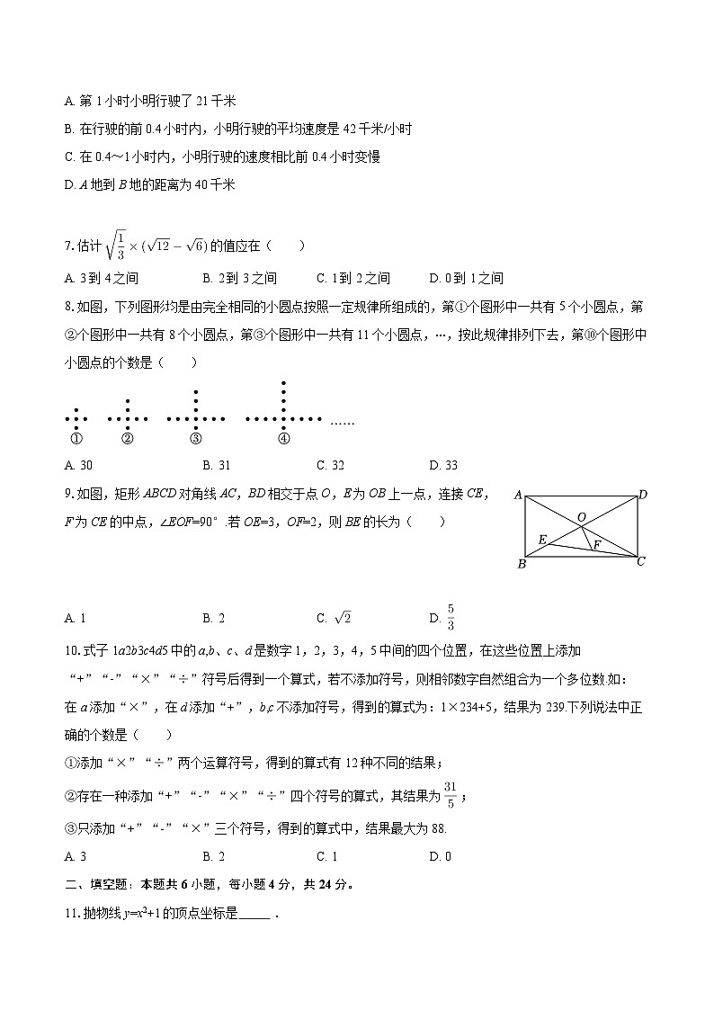 2025-2026学年重庆市开县九年级（上）第一次月考数学试卷-自定义类型第2页