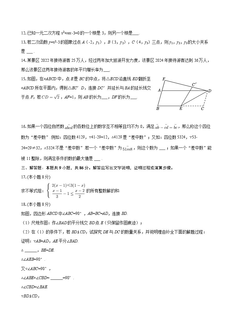 2025-2026学年重庆市开县九年级（上）第一次月考数学试卷-自定义类型第3页