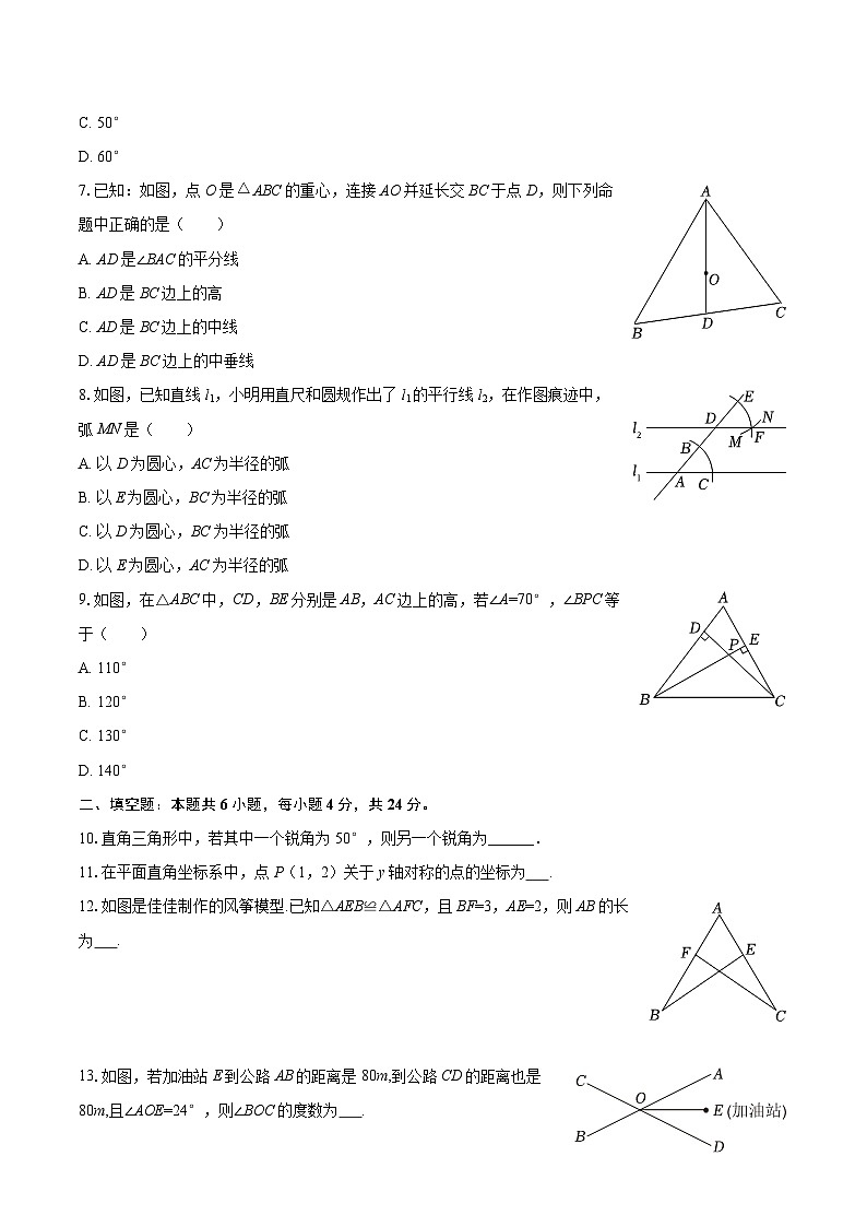 2025-2026学年新疆吐鲁番市八年级（上）期中数学试卷-自定义类型第2页