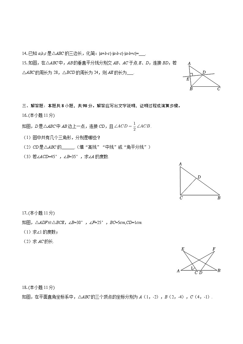 2025-2026学年新疆吐鲁番市八年级（上）期中数学试卷-自定义类型第3页
