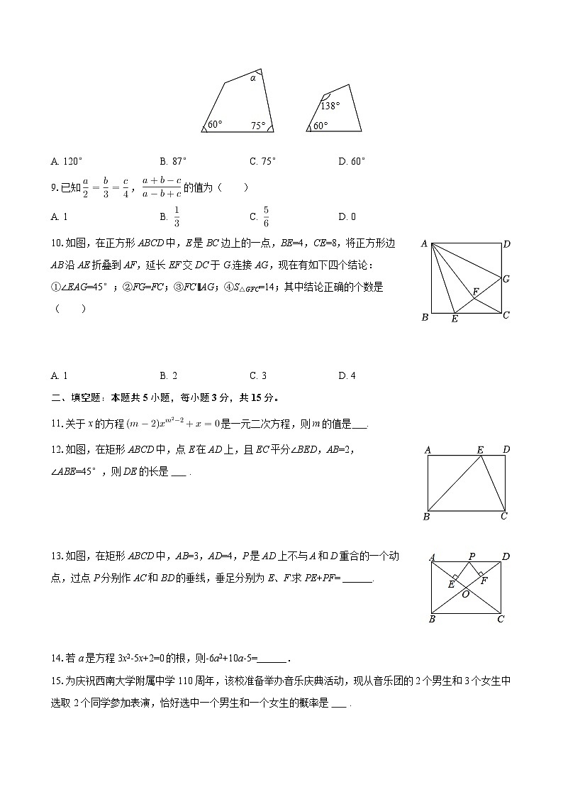 2025-2026学年四川省达州市渠县中学九年级（上）月考数学试卷（9月份）-自定义类型第2页