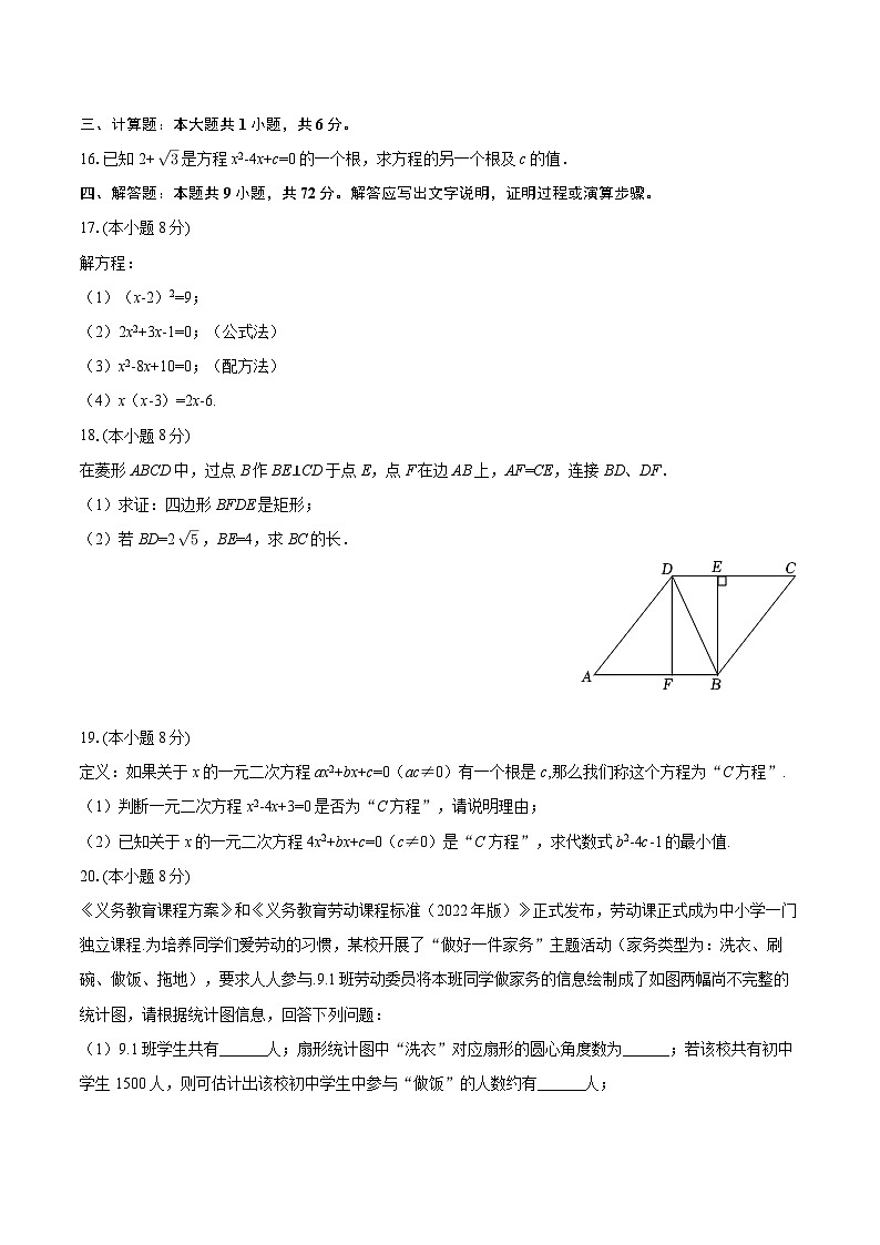 2025-2026学年四川省达州市渠县中学九年级（上）月考数学试卷（9月份）-自定义类型第3页