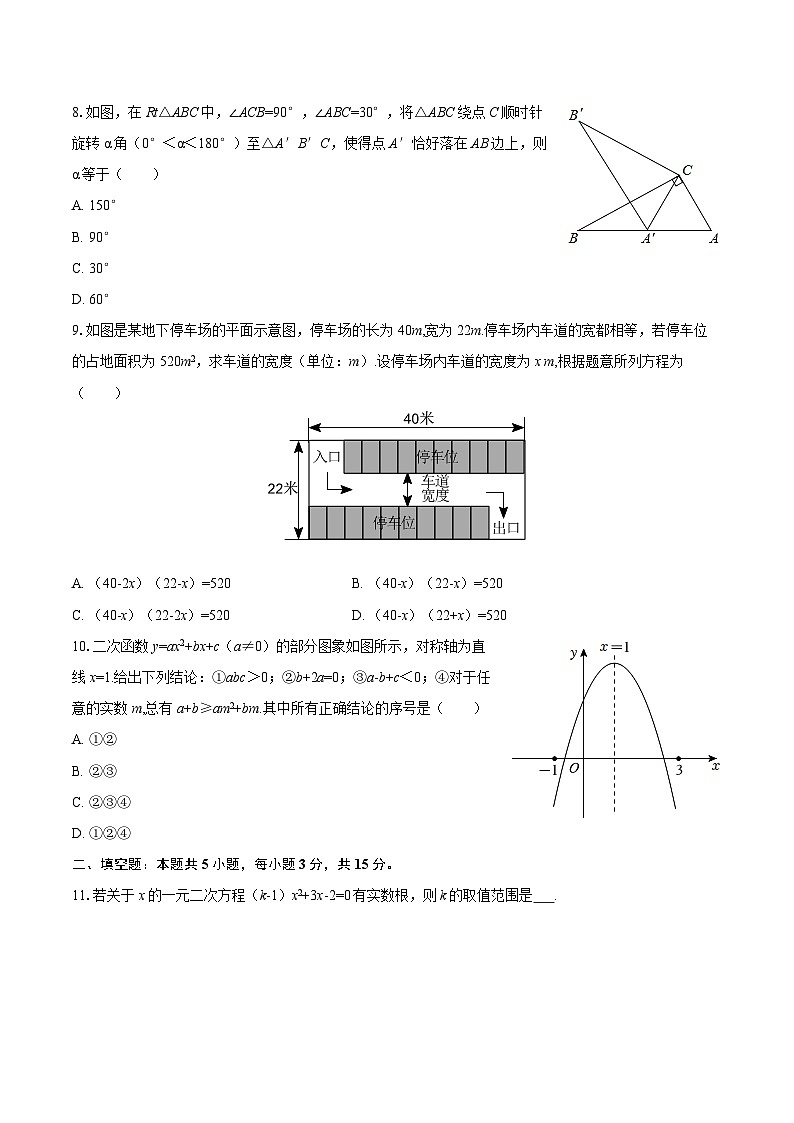 2025-2026学年辽宁省营口市盖州市九年级（上）期中数学试卷-自定义类型第2页
