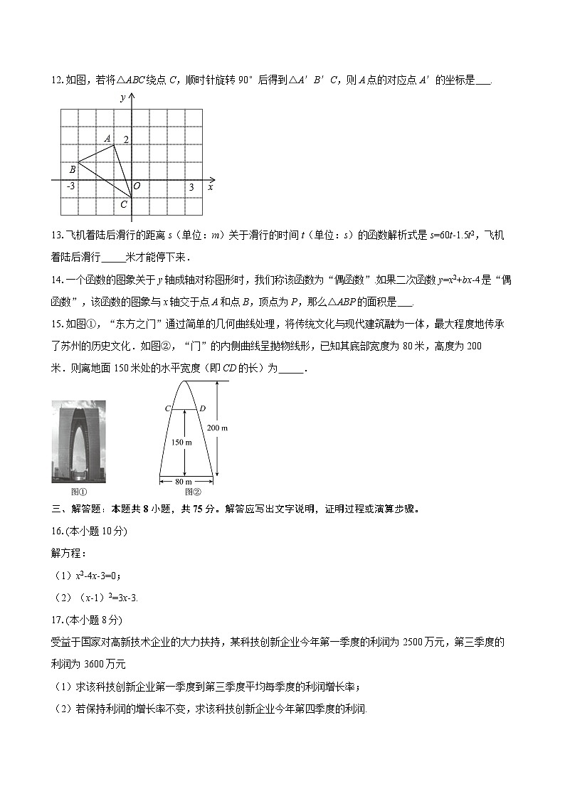 2025-2026学年辽宁省营口市盖州市九年级（上）期中数学试卷-自定义类型第3页