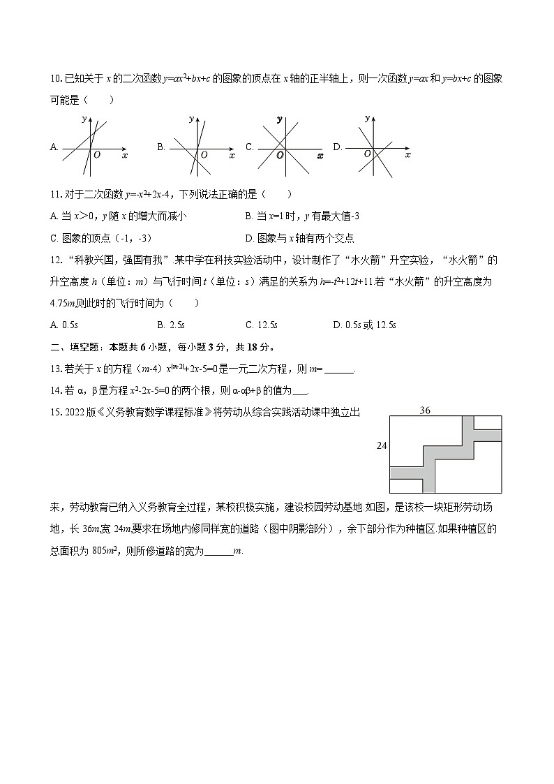 2025-2026学年四川省绵阳市北川县九年级（上）期中数学试卷-自定义类型第2页