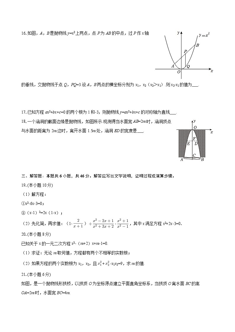2025-2026学年四川省绵阳市北川县九年级（上）期中数学试卷-自定义类型第3页