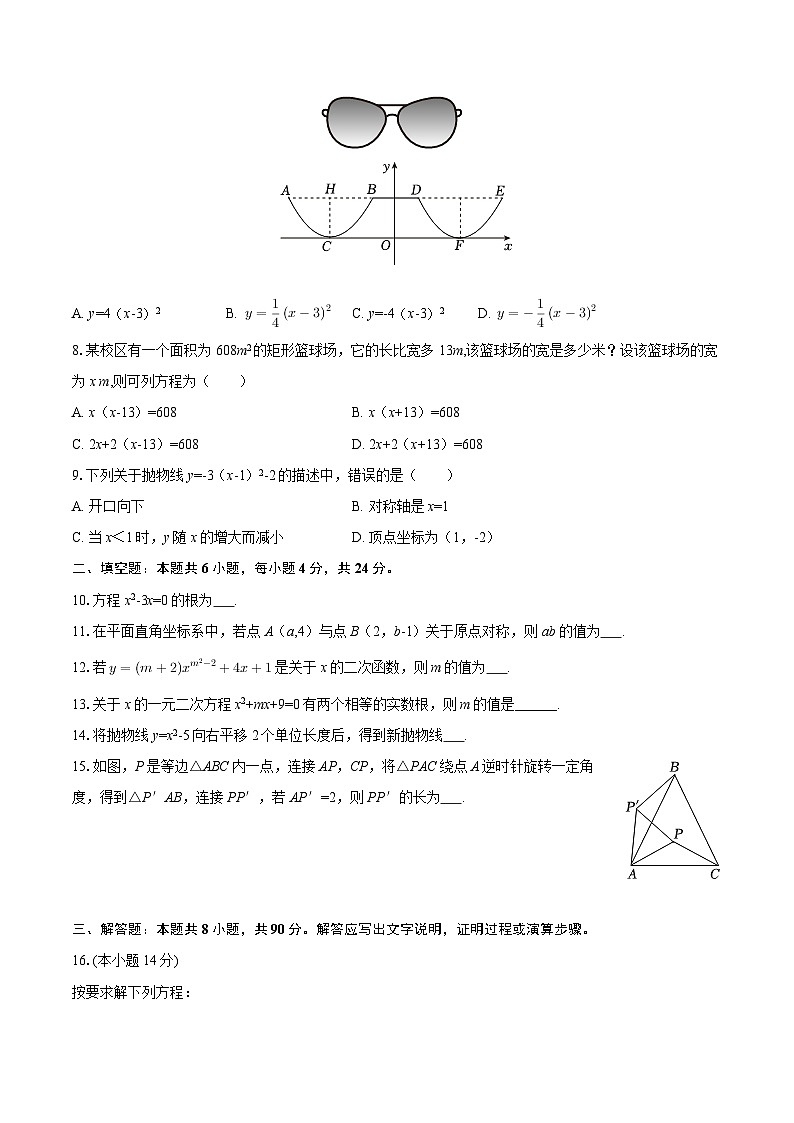 2025-2026学年新疆阿克苏地区九年级（上）期中数学试卷-自定义类型第2页