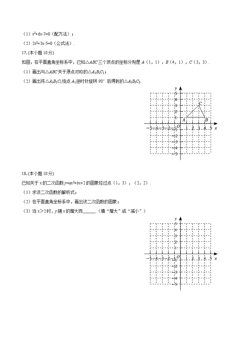 2025-2026学年新疆阿克苏地区九年级（上）期中数学试卷-自定义类型第3页