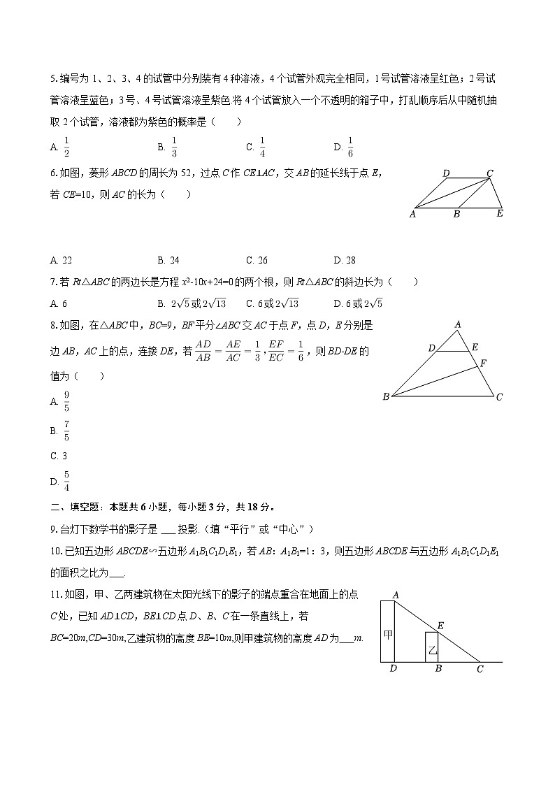 2025-2026学年陕西省榆林市九年级（上）期中数学试卷-自定义类型第2页