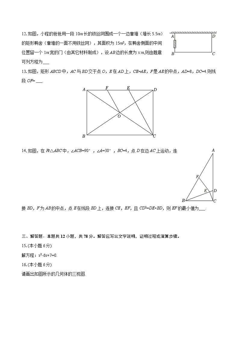 2025-2026学年陕西省榆林市九年级（上）期中数学试卷-自定义类型第3页