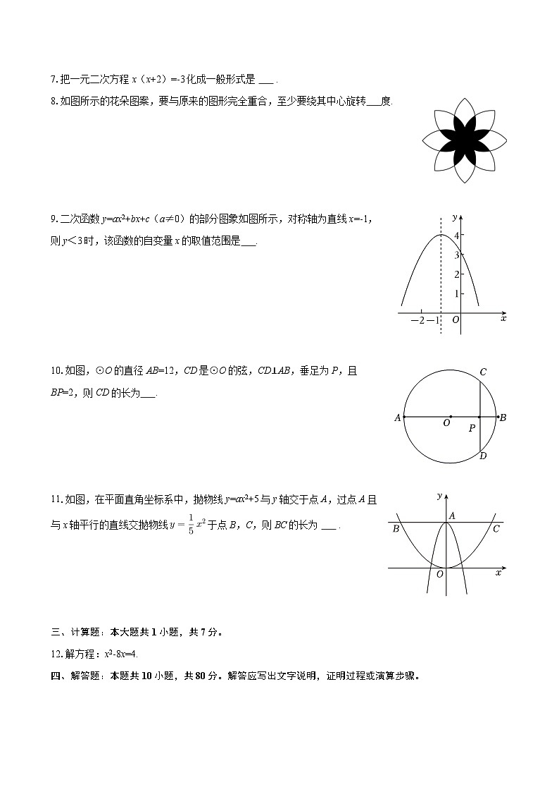 2025-2026学年吉林省四平市伊通县九年级（上）期中数学试卷-自定义类型第2页