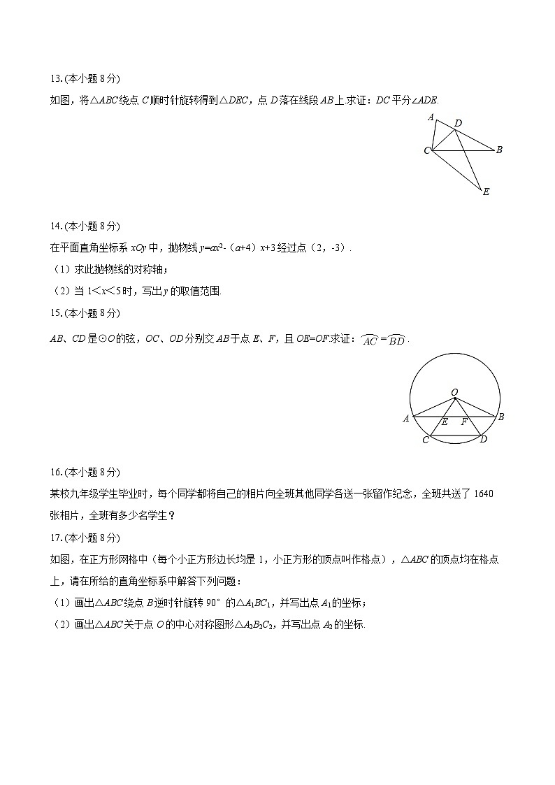 2025-2026学年吉林省四平市伊通县九年级（上）期中数学试卷-自定义类型第3页