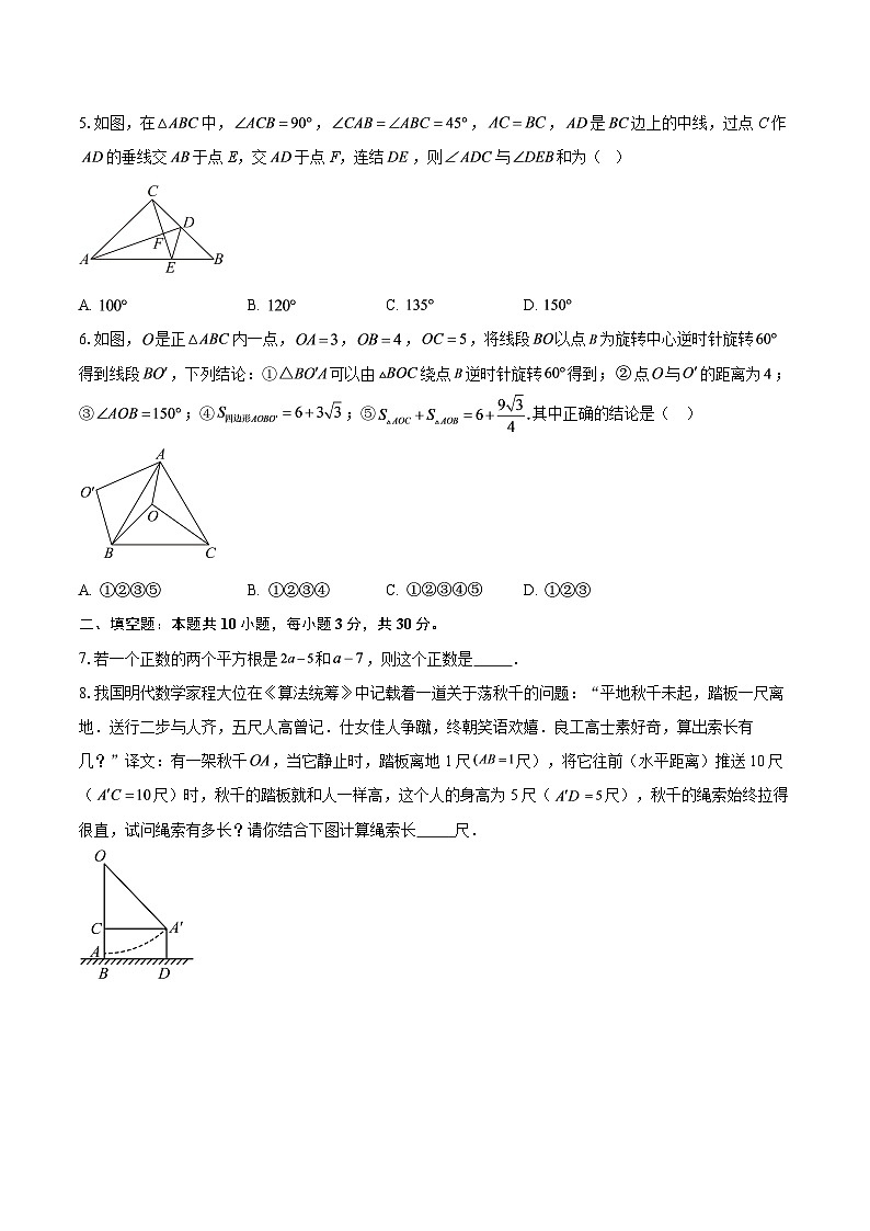 2025-2026学年江苏省南京市鼓楼区八年级（上）期中数学模拟试卷-自定义类型第2页