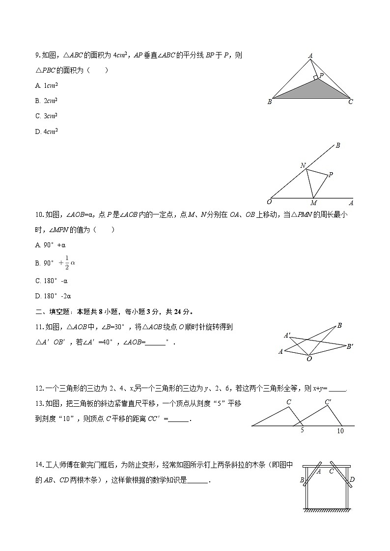 2025-2026学年江苏省无锡市河塘中学八年级（上）第一次月考数学试卷-自定义类型第3页