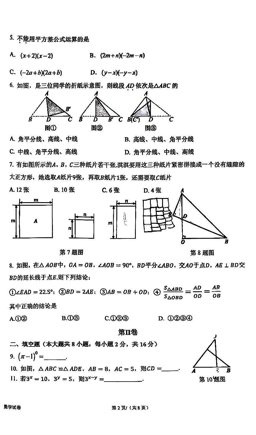 2025北京十三中分校初二（上）期中数学试卷第2页