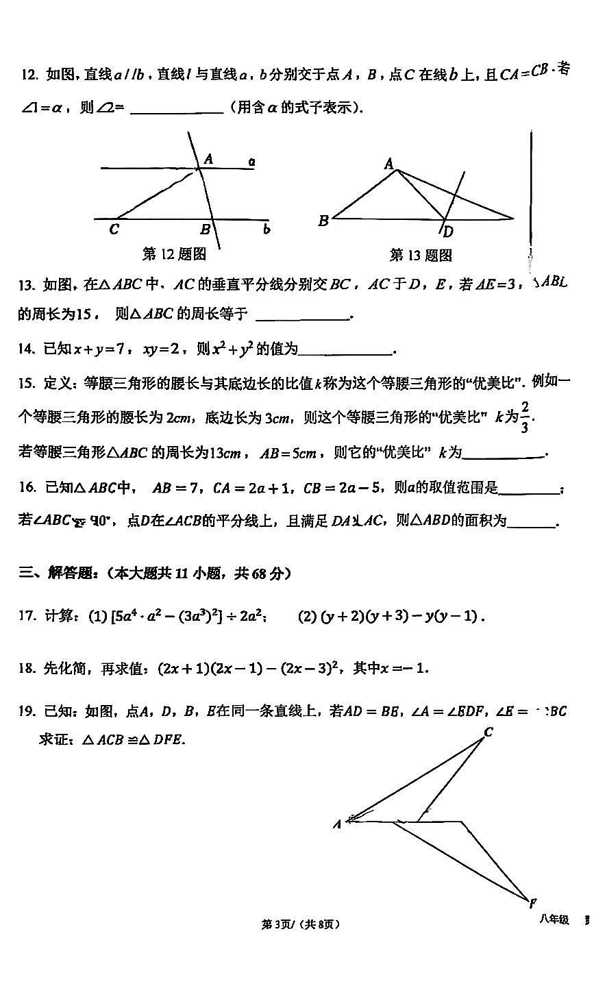 2025北京十三中分校初二（上）期中数学试卷第3页