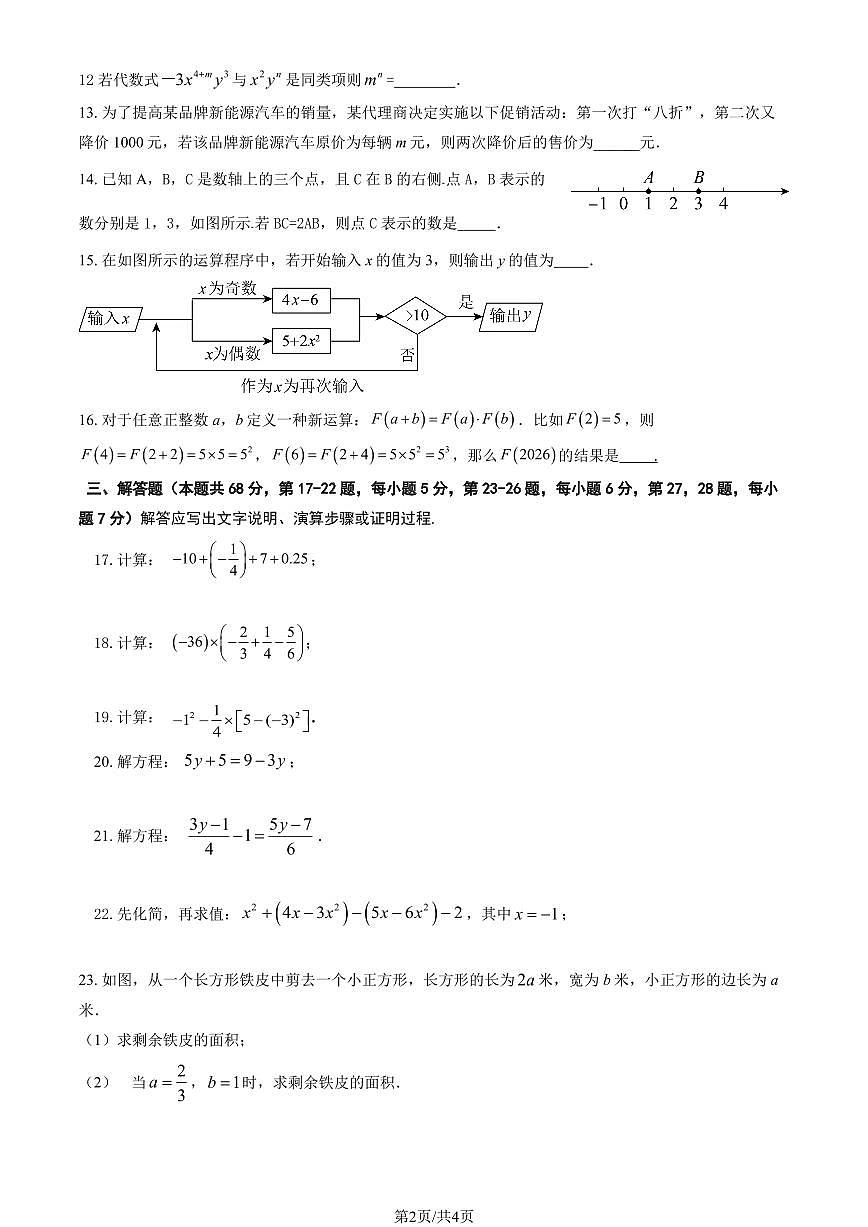 2025北京昌平一中初一（上）期中数学试卷第2页
