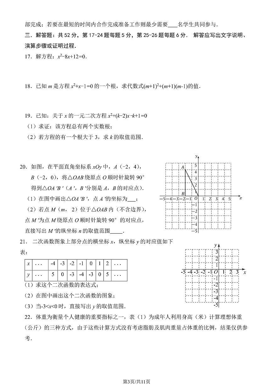 2025北京陈经纶中学初三（上）期中数学试卷   有答案第3页