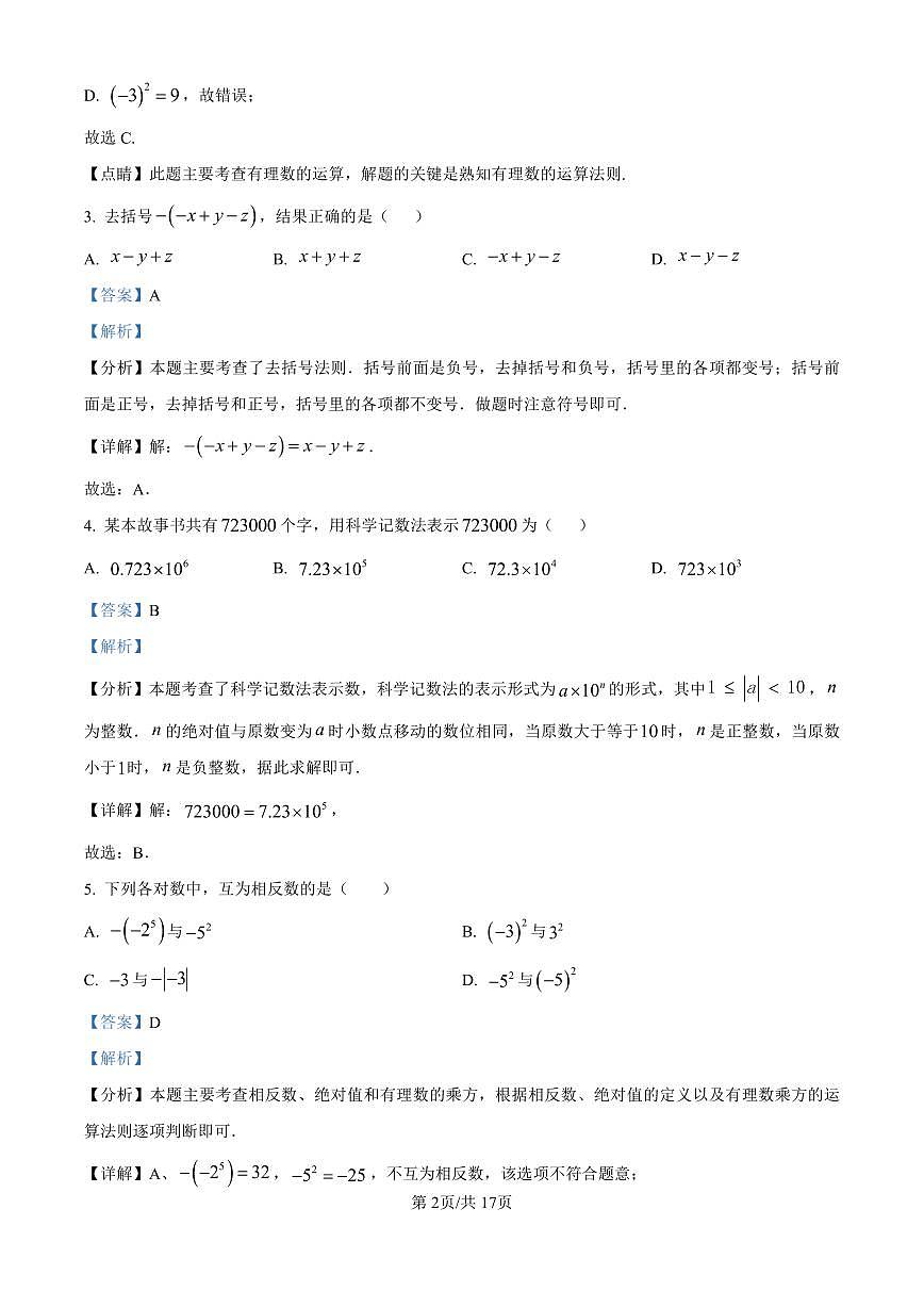 广东省广州市广大附中实验学校2025-2026学年第一学期七年级数学期中试卷（含答案）第2页