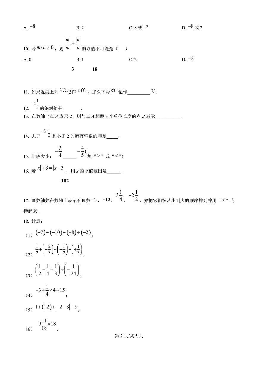 广东省广州市南武中学2025-2026学年第一学期七年级数学期中试卷（无答案）第2页