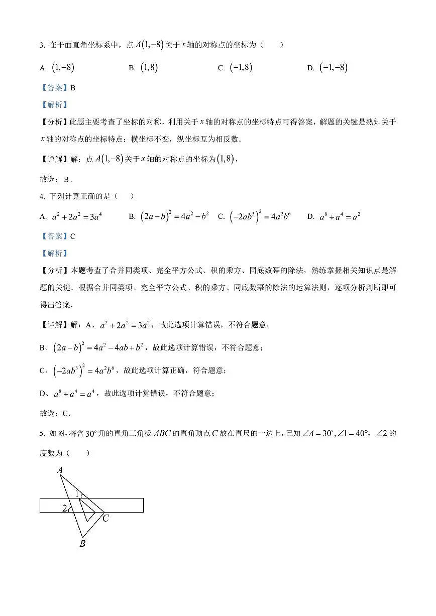 广东省广州市铁一中学2025-2026学年第一学期八年级数学期中试卷（含答案及解析）第2页