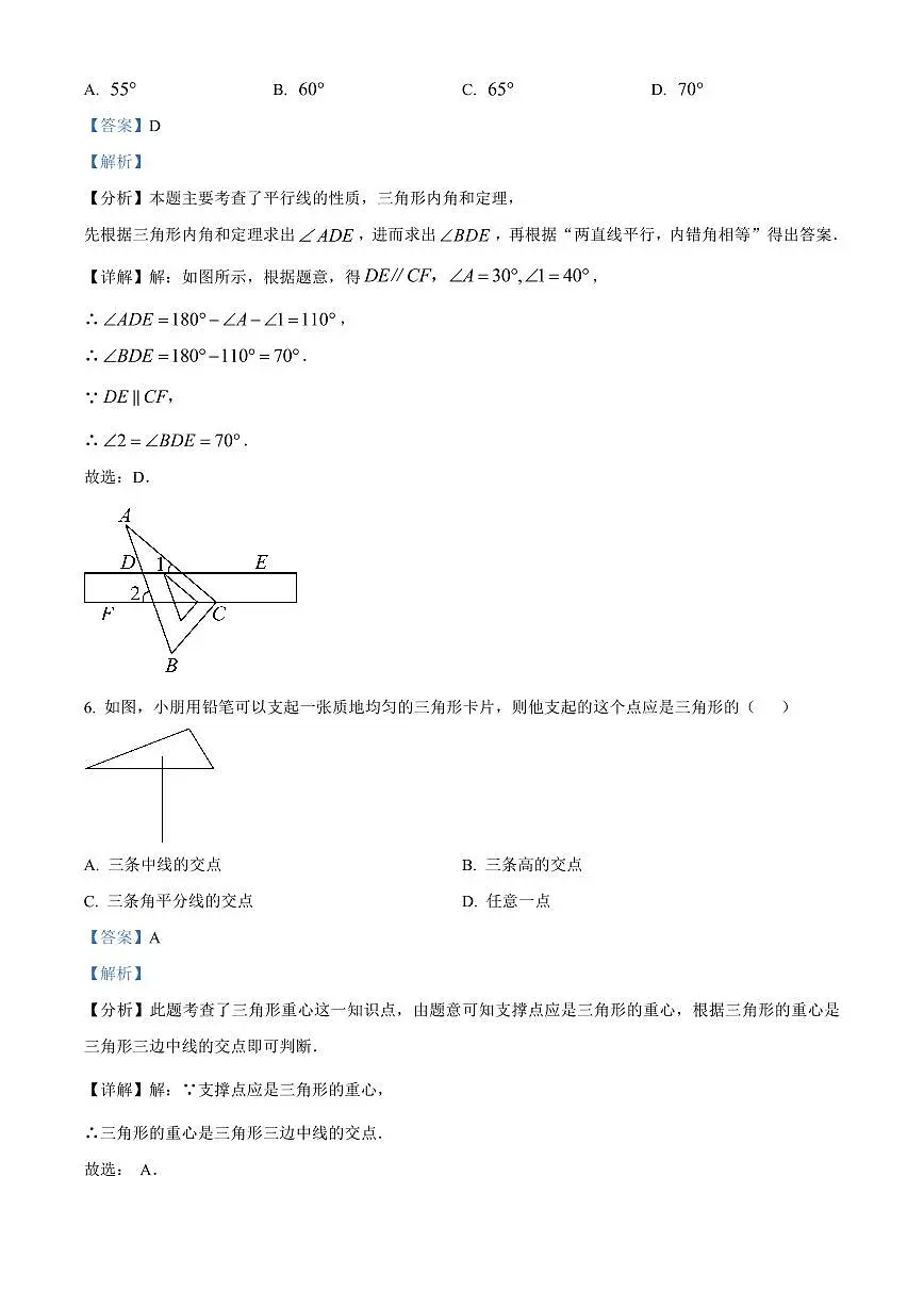 广东省广州市铁一中学2025-2026学年第一学期八年级数学期中试卷（含答案及解析）第3页