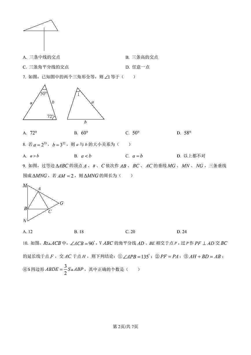 广东省广州市铁一中学2025-2026学年第一学期七八年级数学期中试卷（无答案）第2页