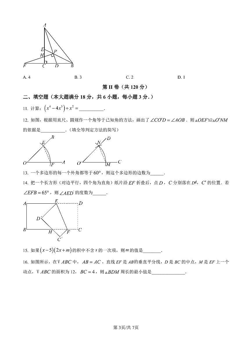 广东省广州市铁一中学2025-2026学年第一学期七八年级数学期中试卷（无答案）第3页