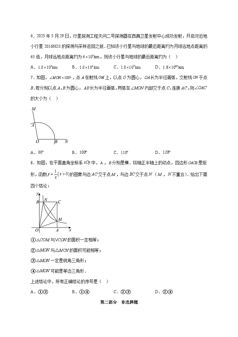 【中考数学】2025年北京市真题试卷【附解析】第2页