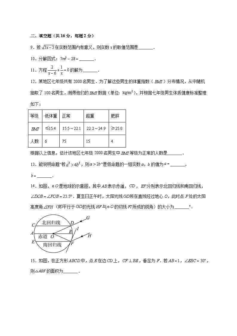 【中考数学】2025年北京市真题试卷【附解析】第3页