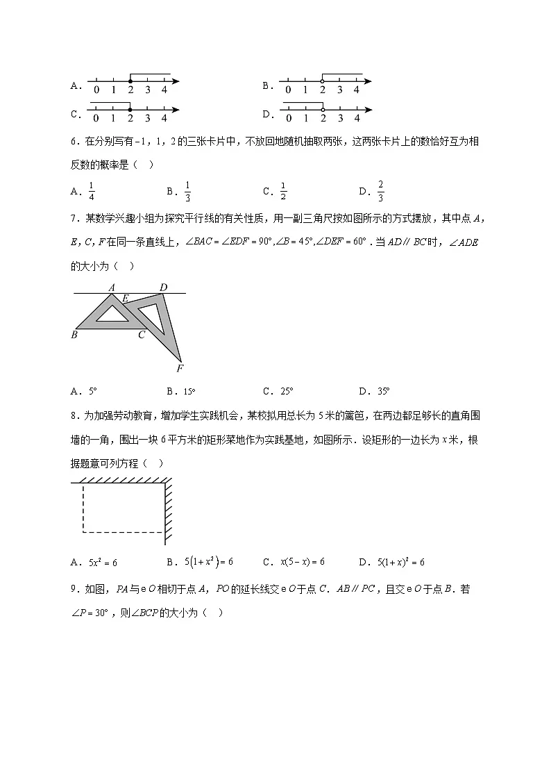 【中考数学】2025年福建真题试卷试卷【附解析】第2页